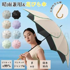 傘 長傘 日傘 雨傘 長柄傘 雨晴兼用 花びら メンズ レーディス 男女兼用 完全遮光 UVカット かさ 大人用 傘 濡れない傘 鋼骨 耐風 風に強い 丈夫 大きめ 人気