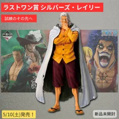 FIG]ラストワン賞 シルバーズ・レイリー 一番くじ ワンピース