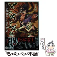 【中古】 どろろ梵 ４/秋田書店/道家大輔 2025年最新】どろろ 手塚治虫 秋田書店の人気アイテム - メルカリ