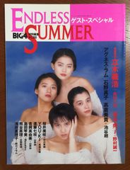 ENDLESS SUMMER ゲストスペシャル (BIG４特別編集)