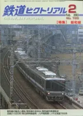 希少】【鉄道史】【鉄道愛好家】阪和電気鉄道史 鉄道史資料保存会 阪和