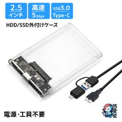 新春セール 2.5インチ HDD SSD 外付けケース USBケーブル付き USB3.0 SATA3.0 ハードディスク 5Gbps 高速データ転送　クリックポスト便