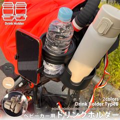 ベビーカー用 マルチドリンクホルダー TYPE-B スマホホルダー カップホルダー 多目的 折り畳み  マグホルダー ペットボトルホルダー 簡単取り付け 簡単取付 多機能 クランプ 角度調整 カート 区分60Y NP-077-TYPE-B