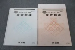 2025年最新】河合塾 Tテキスト 物理の人気アイテム - メルカリ