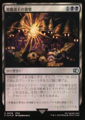 2025年最新】the black magesの人気アイテム - メルカリ