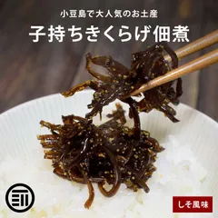 前田家 子持ちきくらげ佃煮 小豆島産醤油 しそ風味 500g 小豆島名産品 ししゃもの卵 京宝亭 食いしん坊 ご飯のお供 朝食 つまみ サラダ 料理