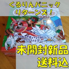 くるりんパニックリターンズ！　【ボードゲーム】