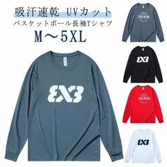 バスケ Tシャツ 長袖 メンズ ドライ tシャツ バスケットボール トップス ジュニア バスケ 練習着 バスケロンT トレーニングウェア 吸汗速乾 インナー 丸首 薄手 送料無料 かっこいい バスケウ#sam1916