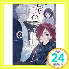 2025年最新】幸色のワンルーム 特装版の人気アイテム - メルカリ