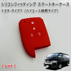 2025年最新】ハイエース 200 キーレスの人気アイテム - メルカリ
