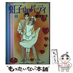 中古】 花柄ティラノサウルス 1/集英社/倉持知子