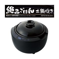 絶品ごはん 土鍋炊き  JNEP40-BK