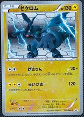 ゼクロム PROMO BW-Pプロモカード 111/BW-P - メルカリ