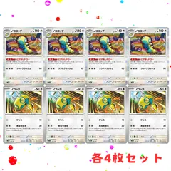 ノコッチ　ノココッチ　各4枚セット