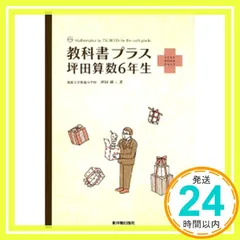 2026年最新】教科書プラス 坪田算数4年生の人気アイテム - メルカリ