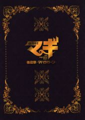 애니플렉스 팜플렛 마기 후야제 마하라 건 2013년