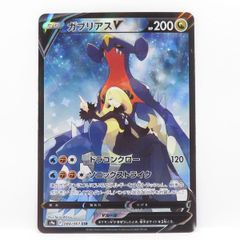 ポケモンカードゲーム ガブリアスV 084/067 CSR PSA9 - メルカリ