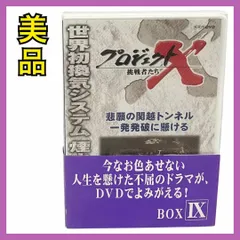 2025年最新】プロジェクトx dvdの人気アイテム - メルカリ