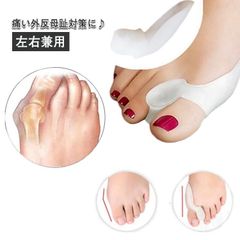 外反母趾 サポーター 左右兼用 4個セット 靴が履ける 足指セパレーター 親指 矯正 保護 靴擦れ まめ たこ 予防 足指 浮指 改善 洗える シリコン 柔らかい 痛み軽減 足指パッド 外反拇趾 歪み rfcy191