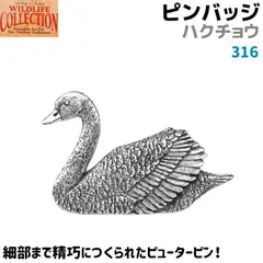 2024年最新】ブローチ スワン 白鳥の人気アイテム - メルカリ