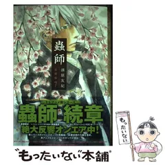 2025年最新】蟲師 愛蔵版の人気アイテム - メルカリ