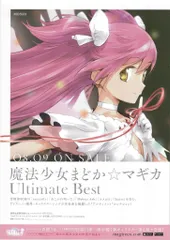 【新品】魔法少女まどか☆マギカ Ultimate Best LPレコード Amazon.co.jp: 「魔法少女まどか☆マギカ」 Ultimate Best(完全