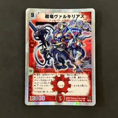 デュエマ 超竜ヴァルキリアス2枚 - メルカリ