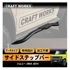2025年最新】ジムニー jb64 サイドステップの人気アイテム 2025年最新】ジムニー jb64 サイドステップの人気アイテム