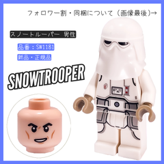 LEGO レゴ ミニフィグ スノートルーパー 男性 SW1181 スター・ウォーズ 75320 スノートルーパー(TM) バトルパック【BRICKS MART フィグ】【BRICKS MART スターウォーズ】新品・未組立 正規品パーツ