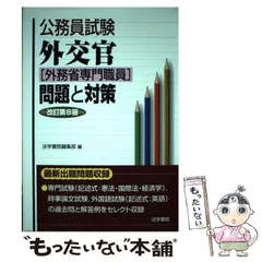 2025年最新】外務省試験の人気アイテム - メルカリ