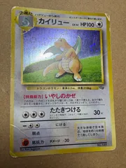 【旧裏】カイリュー　いやしのかぜ　トランスポート　プロモセット　バラ売り応相談 2025年最新】いやしのかぜカイリューの人気アイテム - メルカリ