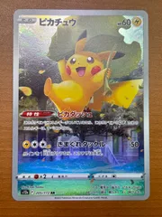 状態A ピカチュウ AR 205/172 ポケカ ポケモン ポケモンカードゲーム