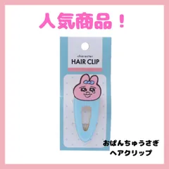 【人気商品】おぱんちゅうさぎ ヘアクリップ なみだ目 かわいい ヘアアクセ ヘアアクセサリー ピン クリップ 前髪 ピンク 人気 女の子 ガールズ 水色 ヘアアレンジ ヘアピン ピン