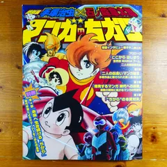 手塚治虫展図録　グッズ　漫画全集 手塚治虫展図録 グッズ 漫画全集