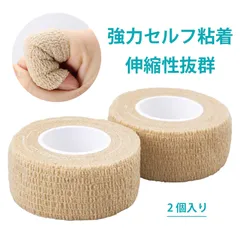 【2 個入り】絆創膏 大きい 包帯 伸縮 テーピング 伸縮 くっつく包帯 包帯 テープ 包帯 自己粘着 自着性 弹力绷带 运动用 テーピング 自粘 包帯 ペット用 包扎 手首 指 膝 足首 保護 通気性 撕りやすい