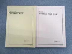 鉄緑会高3化学テキスト