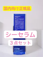 シーセラム　３点セット　ゼオスキン