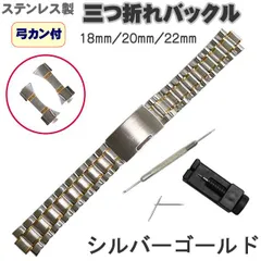 2024年最新】22mm 時計バンド ステンレス 弓の人気アイテム - メルカリ