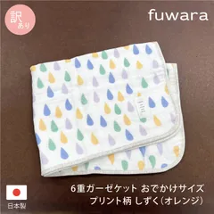 2024年最新】fuwara ガーゼケットの人気アイテム - メルカリ