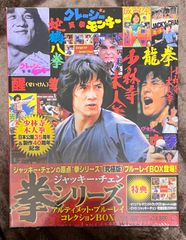 【3000セット限定】ジャッキーチェン　拳シリーズ　アルティメット　ブルーレイ　コレクションボックス　コレクションBOX 【未開封品】【アウトレット倉庫在庫】【北海道、沖縄、九州、離島はお届け不可】