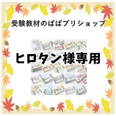 ❗️10日までセール　中学受験国語の重要語句暗記カードセット　サピックス　言葉ナビ 中学受験 語彙（国語）暗記カードセット | Stacky 〜子どもたち