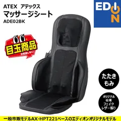 【00101】ATEX　アテックス　マッサージシート　ADE02BKのサムネイル