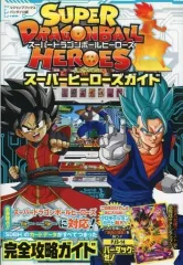 【中古】攻略本カードゲーム 付録付)スーパードラゴンボールヒーローズスーパーヒーローズガイド