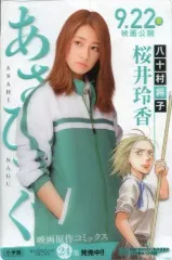 2025年最新】あさひなぐ しおりの人気アイテム - メルカリ