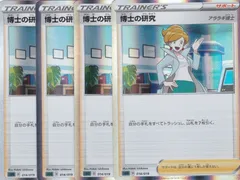 博士の研究[アララギ博士](R仕様) 014/019　4枚　SGG  ちゅうてつ