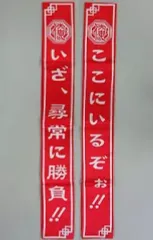 【中古】アクセサリー(非金属)(キャラクター) 対戦者募集たすき「DSソフト 三国志大戦DS DXパック」セガダイレクト特典