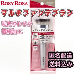 ロージーローザ マルチファンデブラシ 全ファンデーション対応メイクブラシ