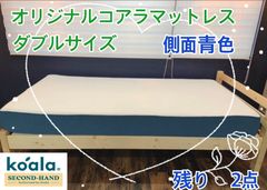 【中古品】オリジナルコアラマットレス　リユース品（シングルサイズ※側面青色） 中古品】オリジナルコアラマットレス リユース品（シングル