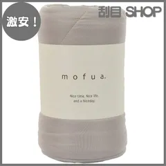 【激安！】AQUA (アクア) mofua (モフア) くもケット 掛け布団 [ 雲につつまれるような やわらかケット(雲ケット) ] ダブル D グレージュ/とろける 肌掛け キルトケット マシュマロタッチ ふかふか もこもこ 洗える 312003N8のサムネイル