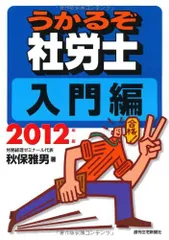 うかるぞ社労士選択式予想問題集 ２００４年版/週刊住宅新聞社/労務